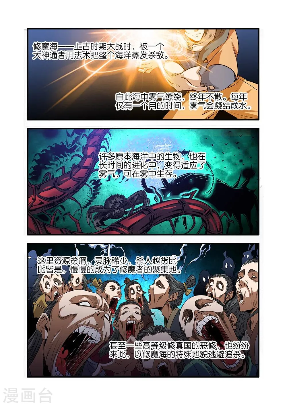 第71话2 修魔海 第2页
