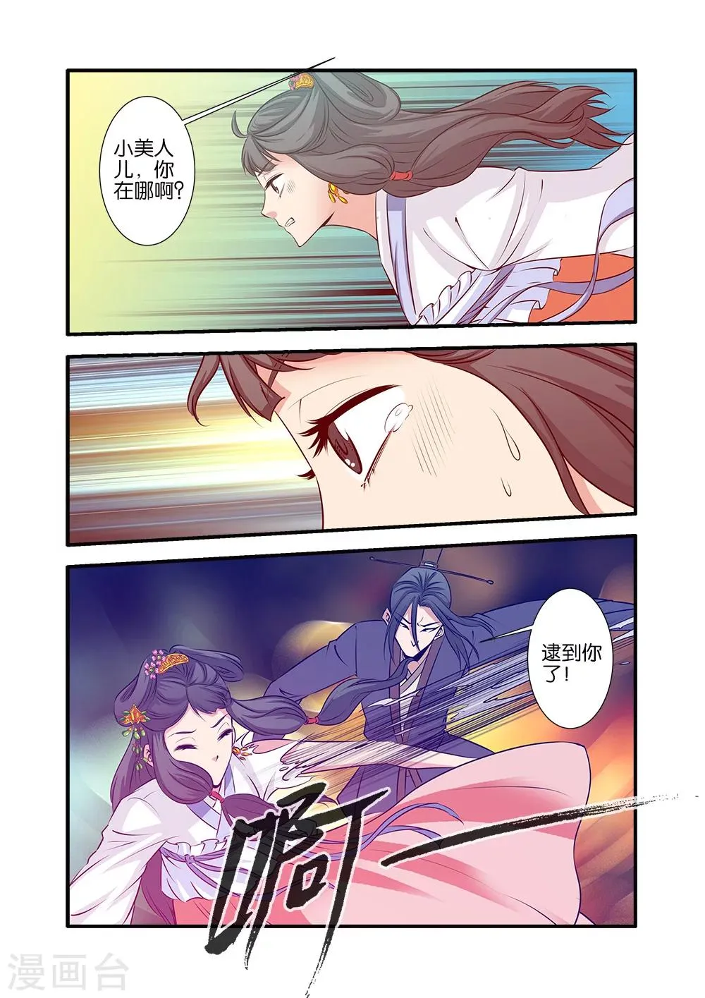 第71话2 修魔海 第3页