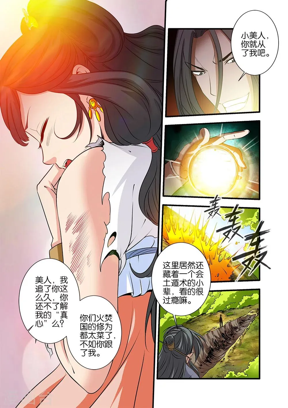 第71话2 修魔海 第4页