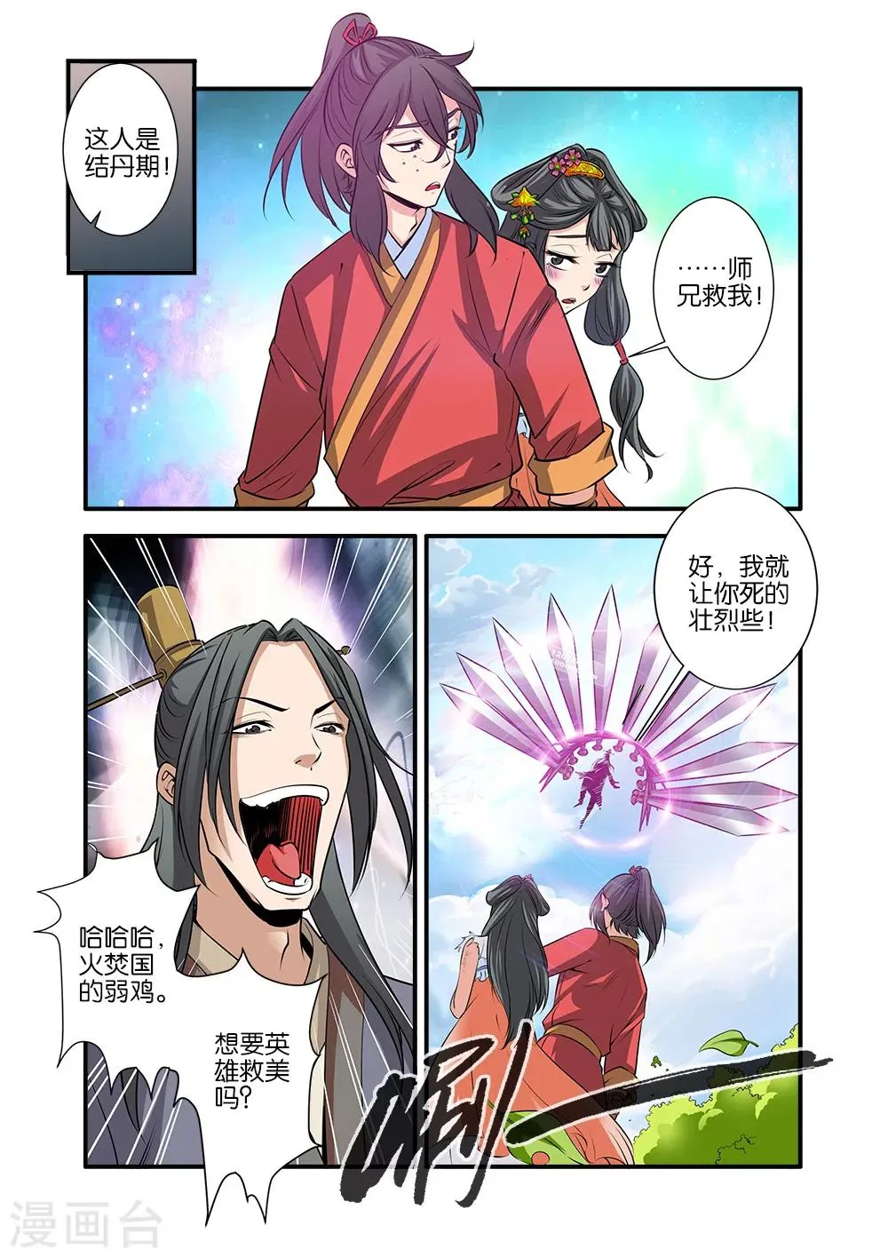 第71话2 修魔海 第5页