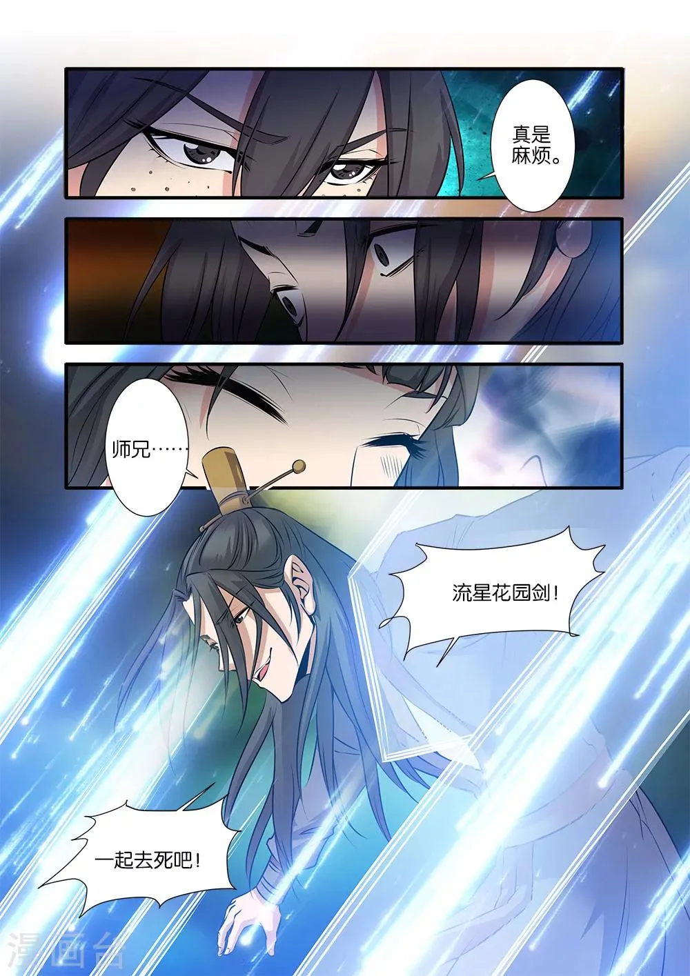 第71话2 修魔海 第6页