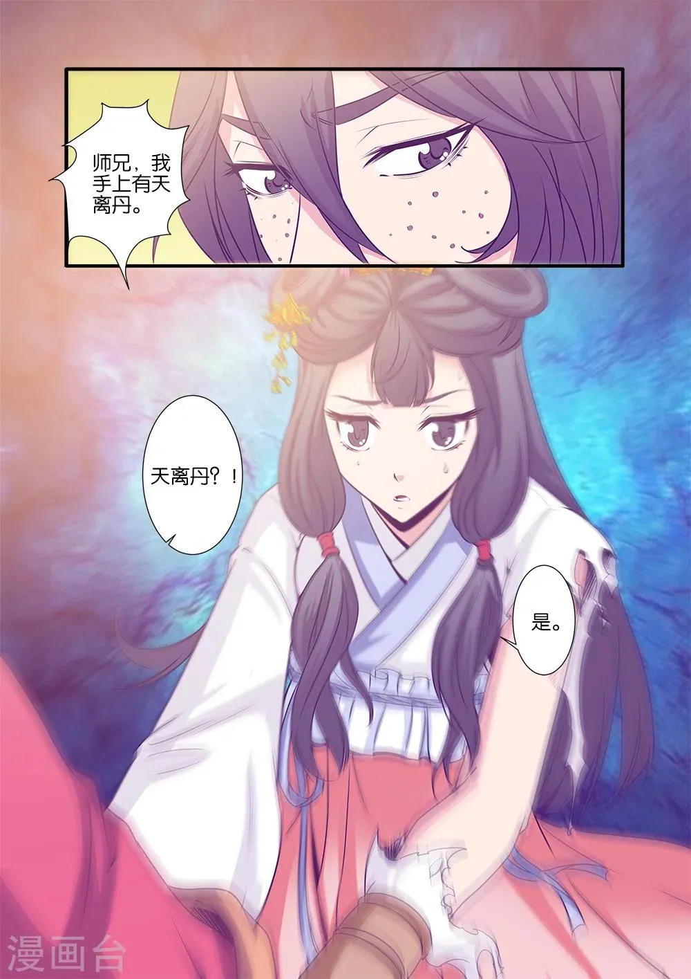 第71话2 修魔海 第7页
