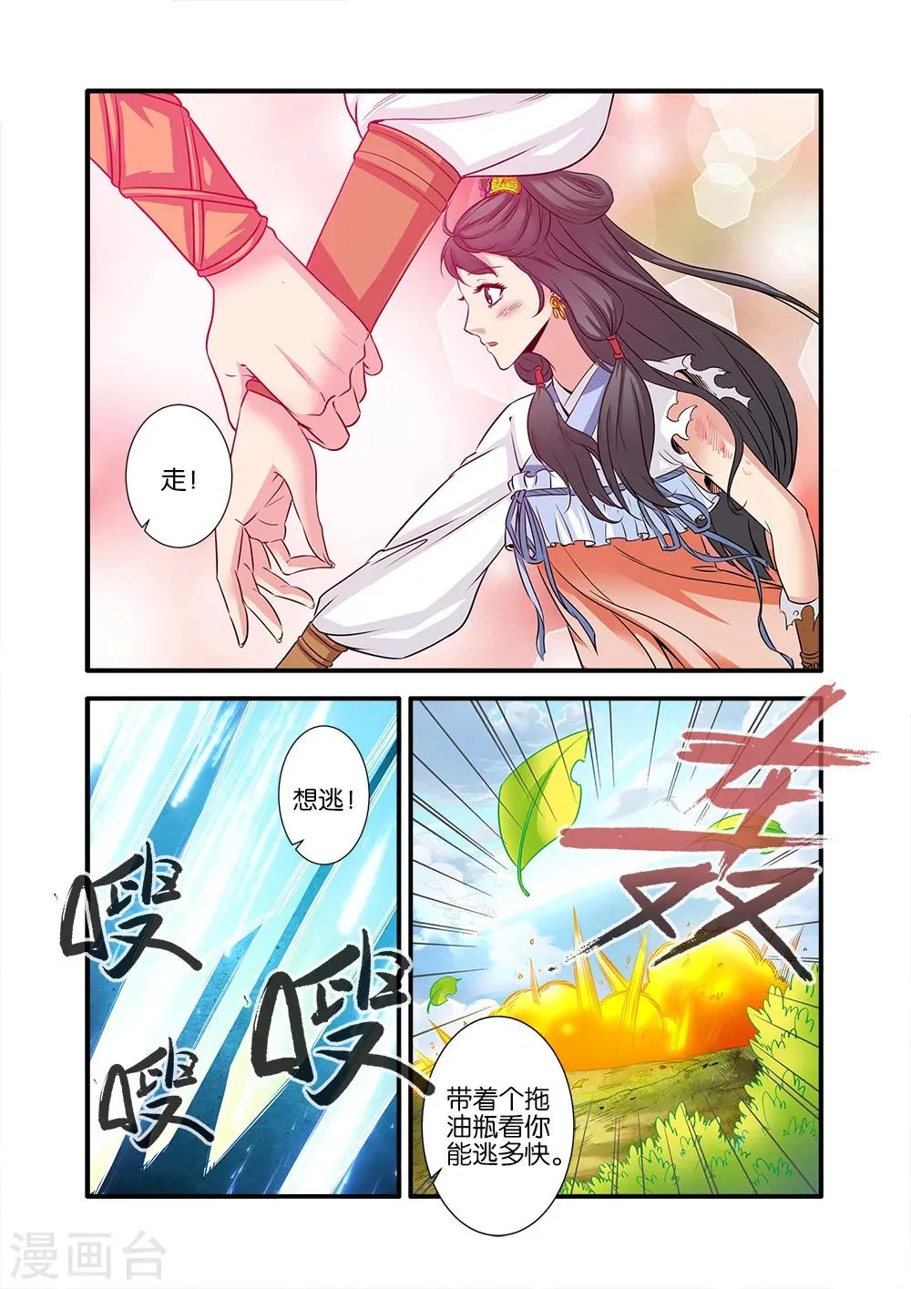第71话2 修魔海 第8页