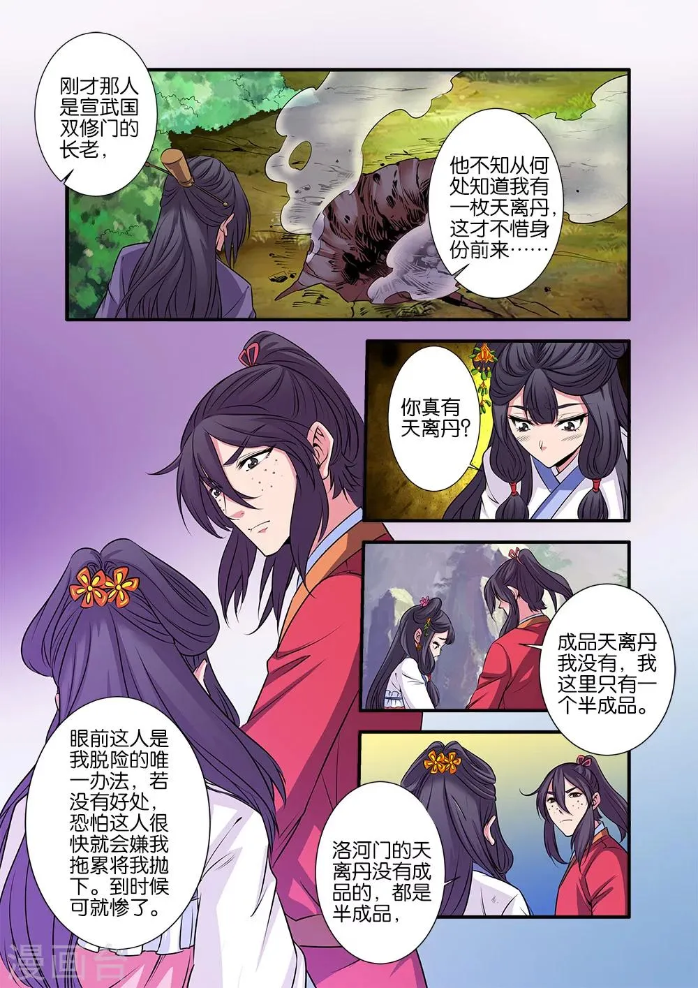 第71话3 修魔海 第1页