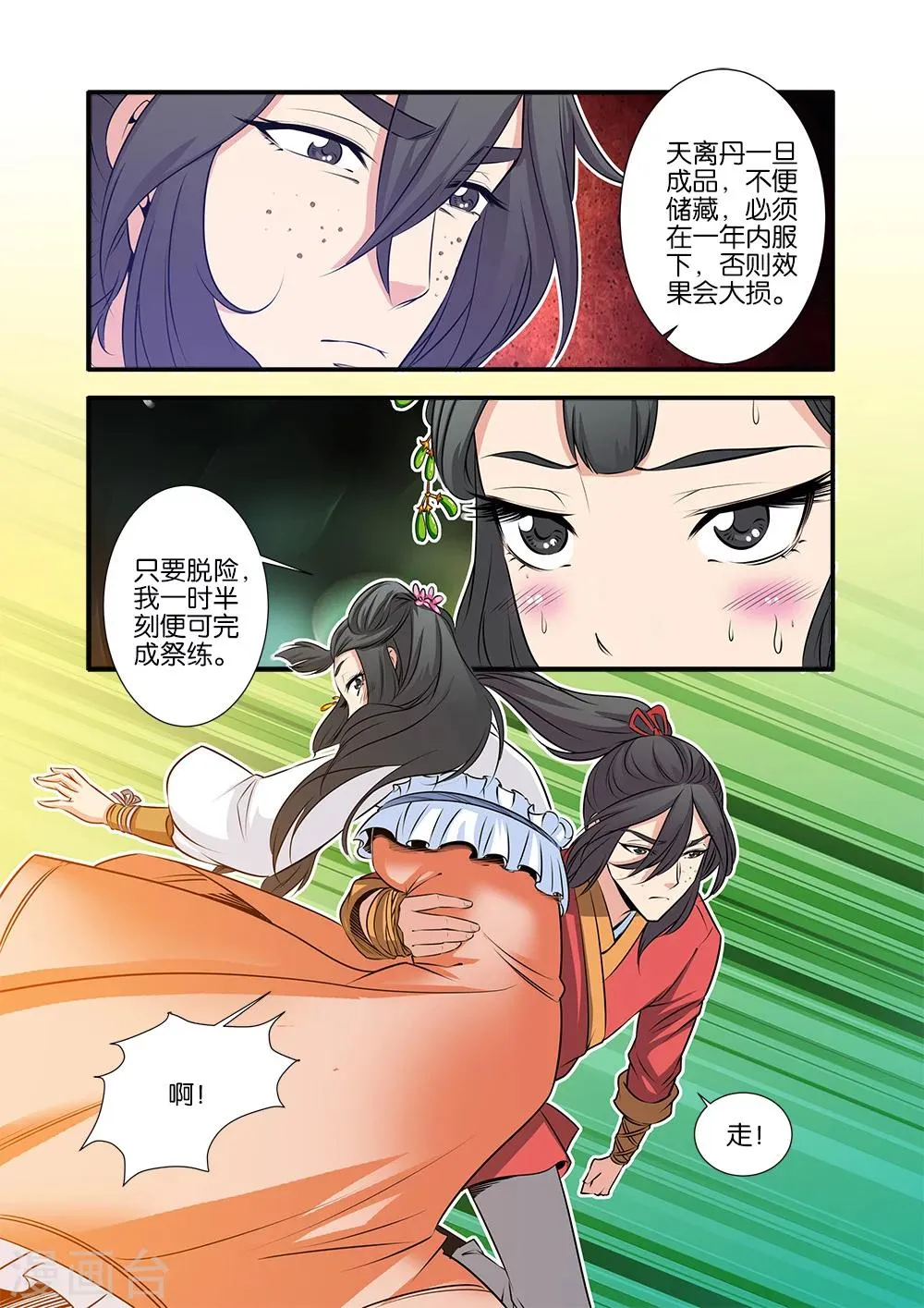 第71话3 修魔海 第2页