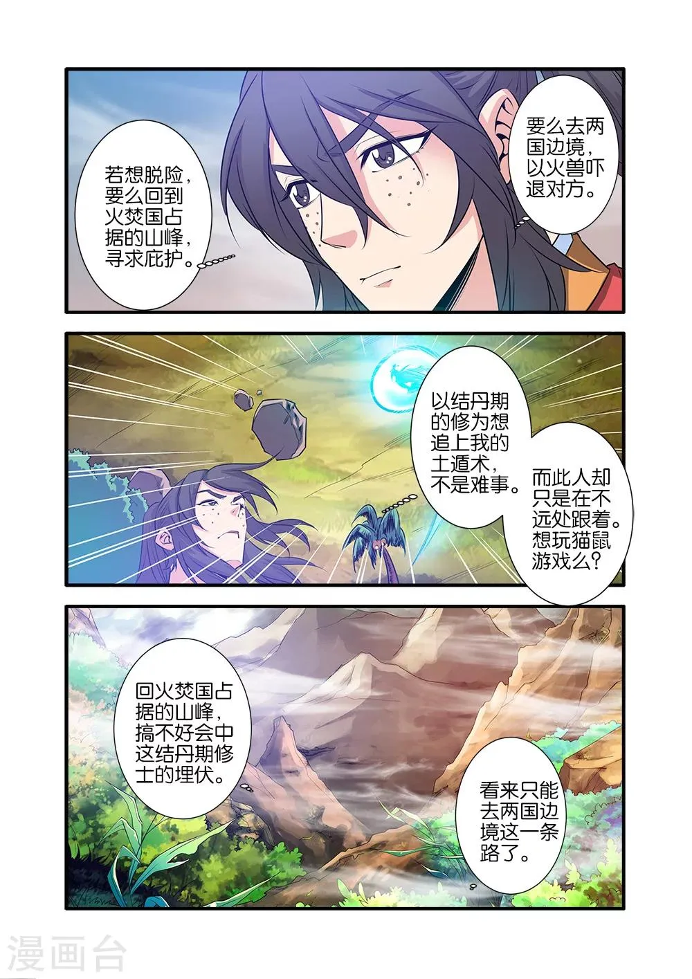 第71话3 修魔海 第3页