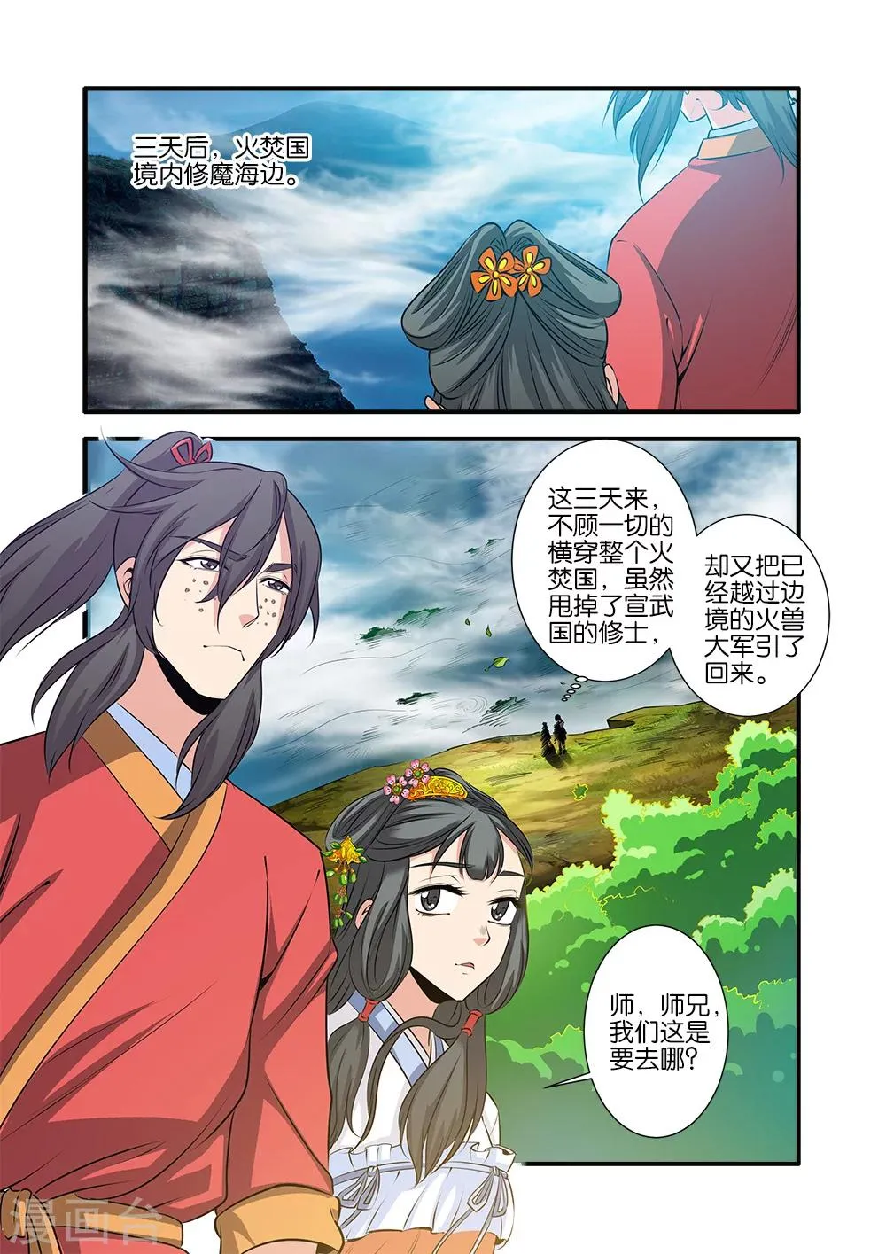 第71话3 修魔海 第4页