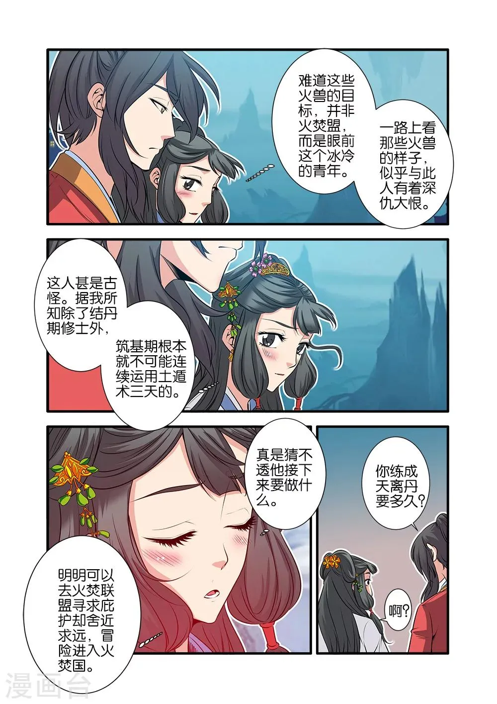 第71话3 修魔海 第5页