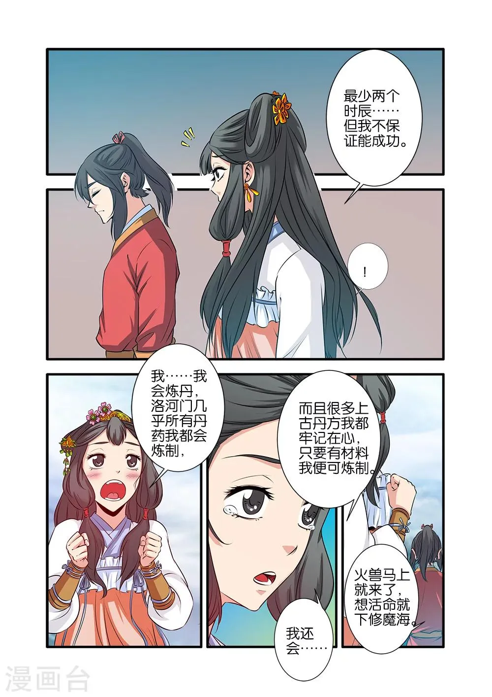 第71话3 修魔海 第6页