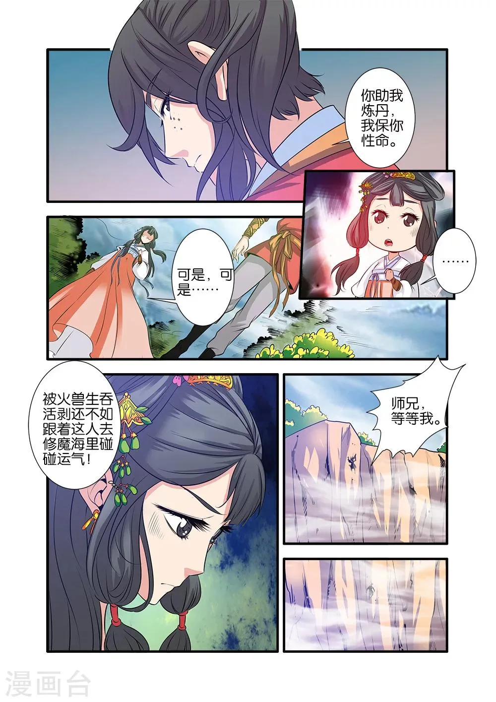第71话3 修魔海 第7页