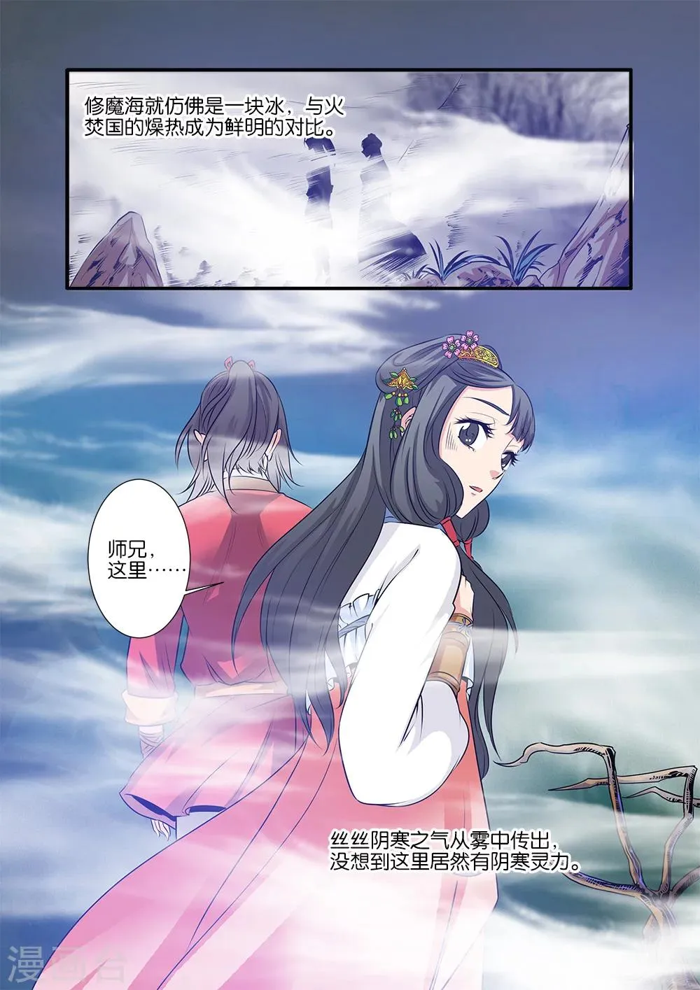 第71话3 修魔海 第8页