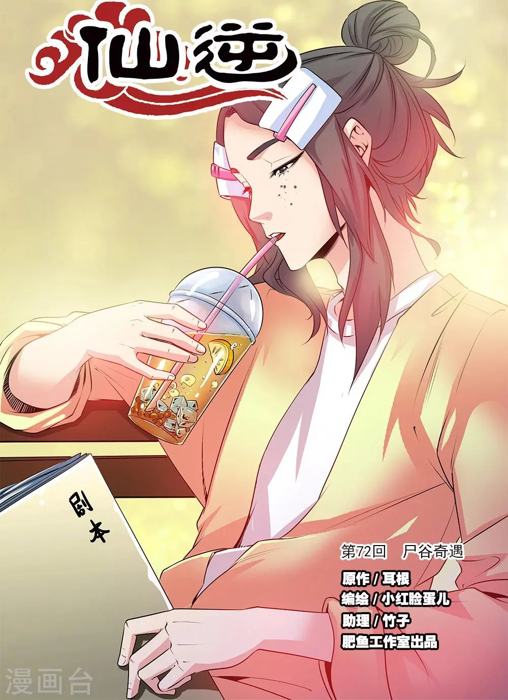 第72话1 尸谷奇遇 第1页