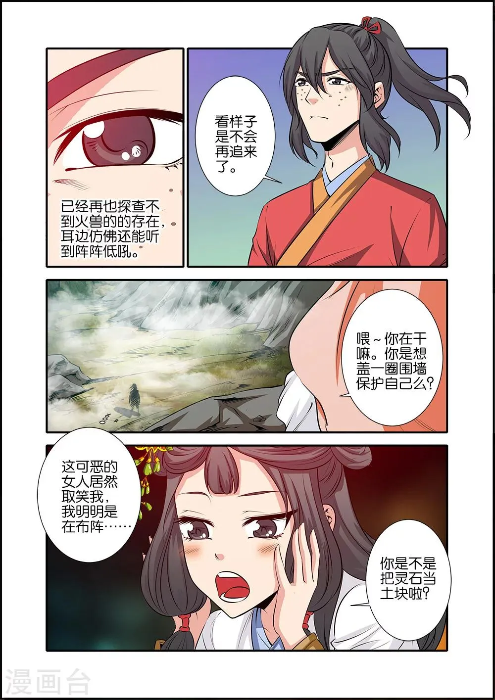 第72话1 尸谷奇遇 第3页