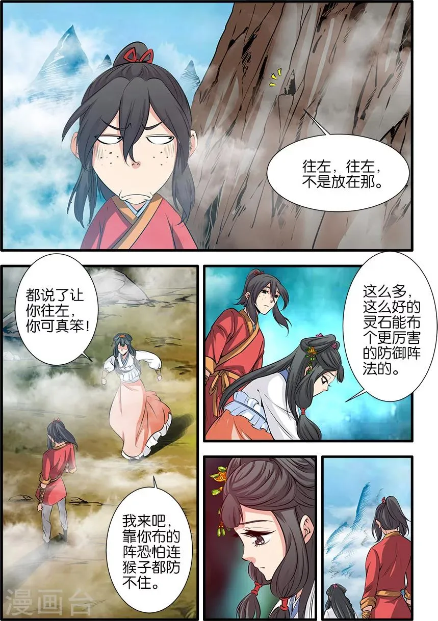 第72话1 尸谷奇遇 第4页