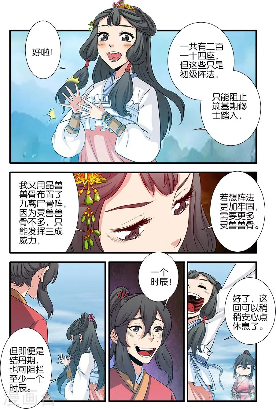 第72话1 尸谷奇遇 第5页