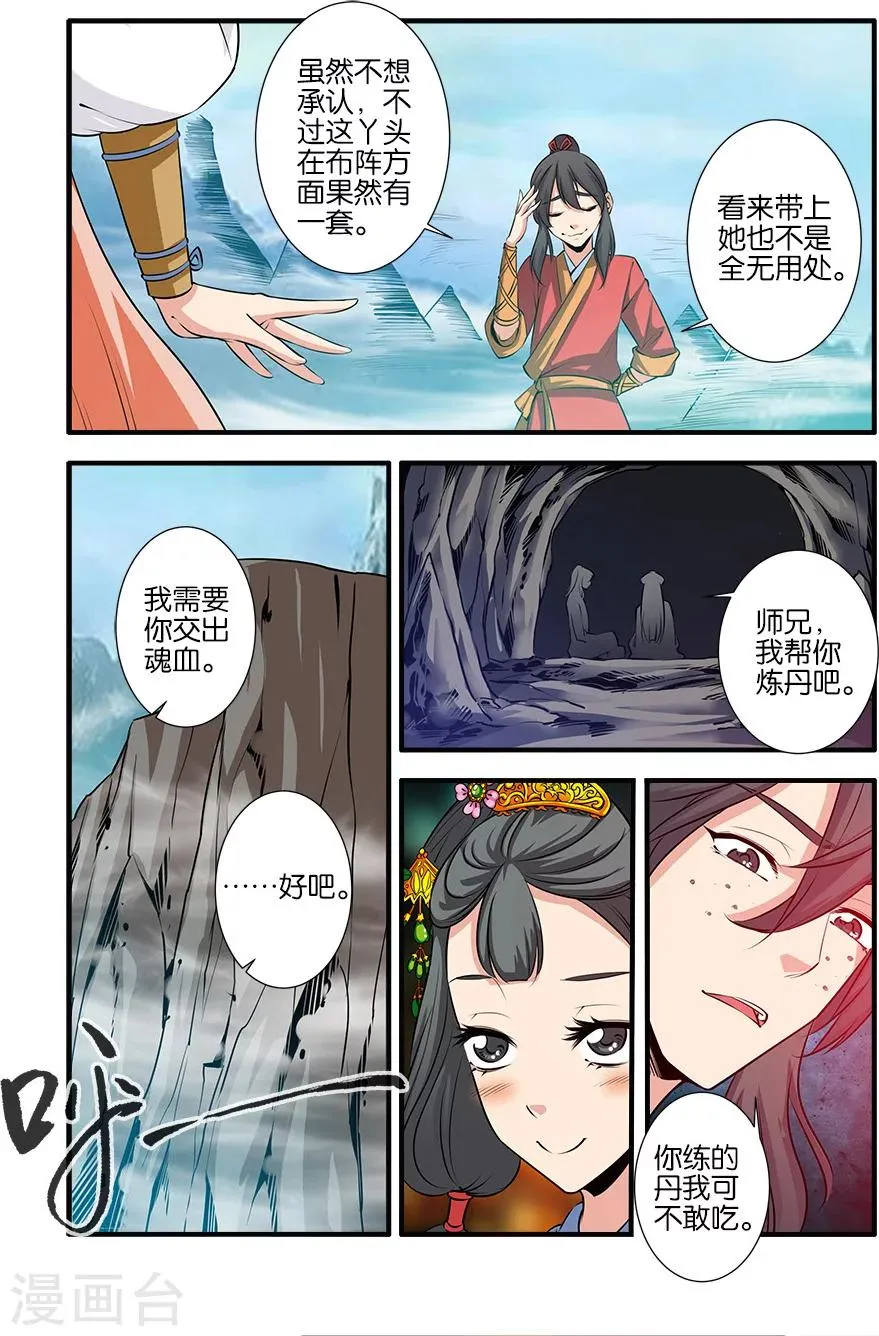 第72话1 尸谷奇遇 第6页