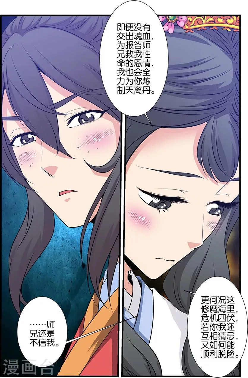 第72话1 尸谷奇遇 第7页