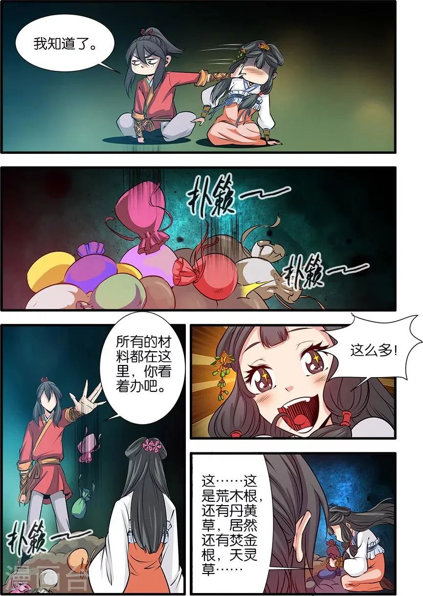 第72话1 尸谷奇遇 第8页