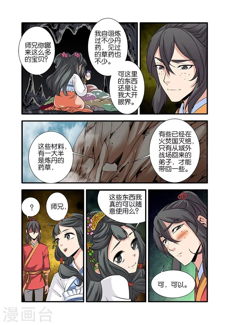 第72话2 尸谷奇遇 第1页