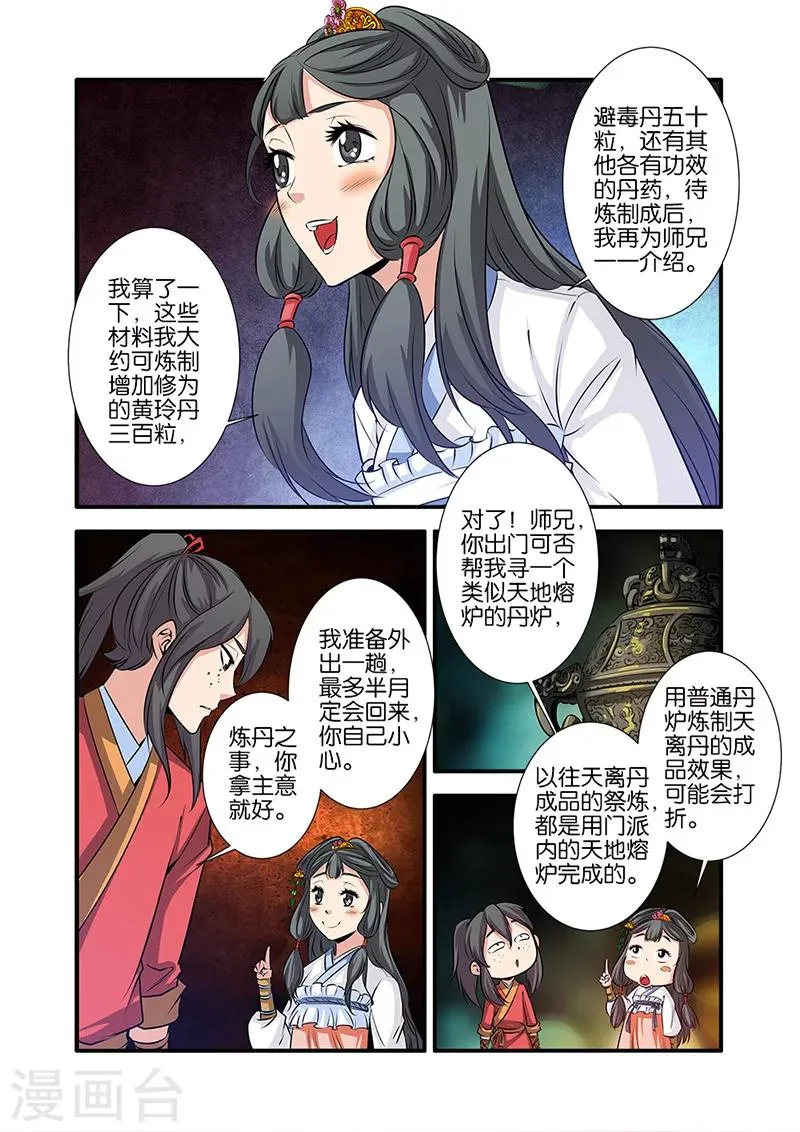 第72话2 尸谷奇遇 第2页