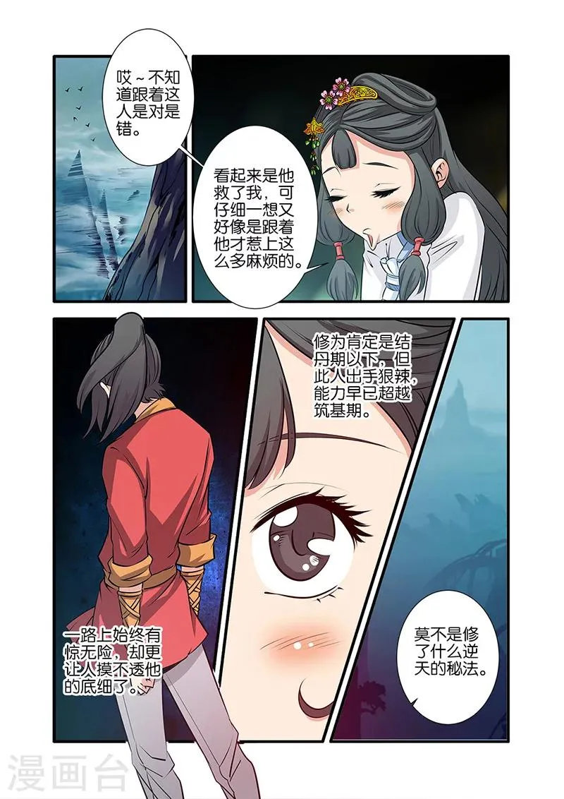 第72话2 尸谷奇遇 第3页