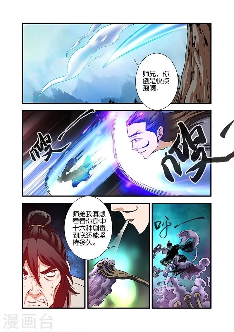 第72话2 尸谷奇遇 第4页