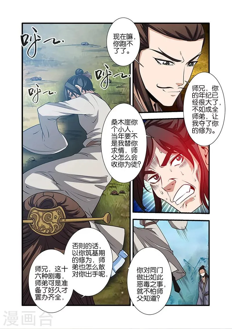 第72话2 尸谷奇遇 第5页