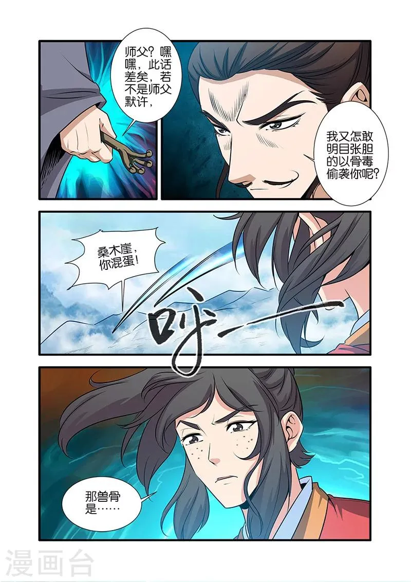 第72话2 尸谷奇遇 第6页