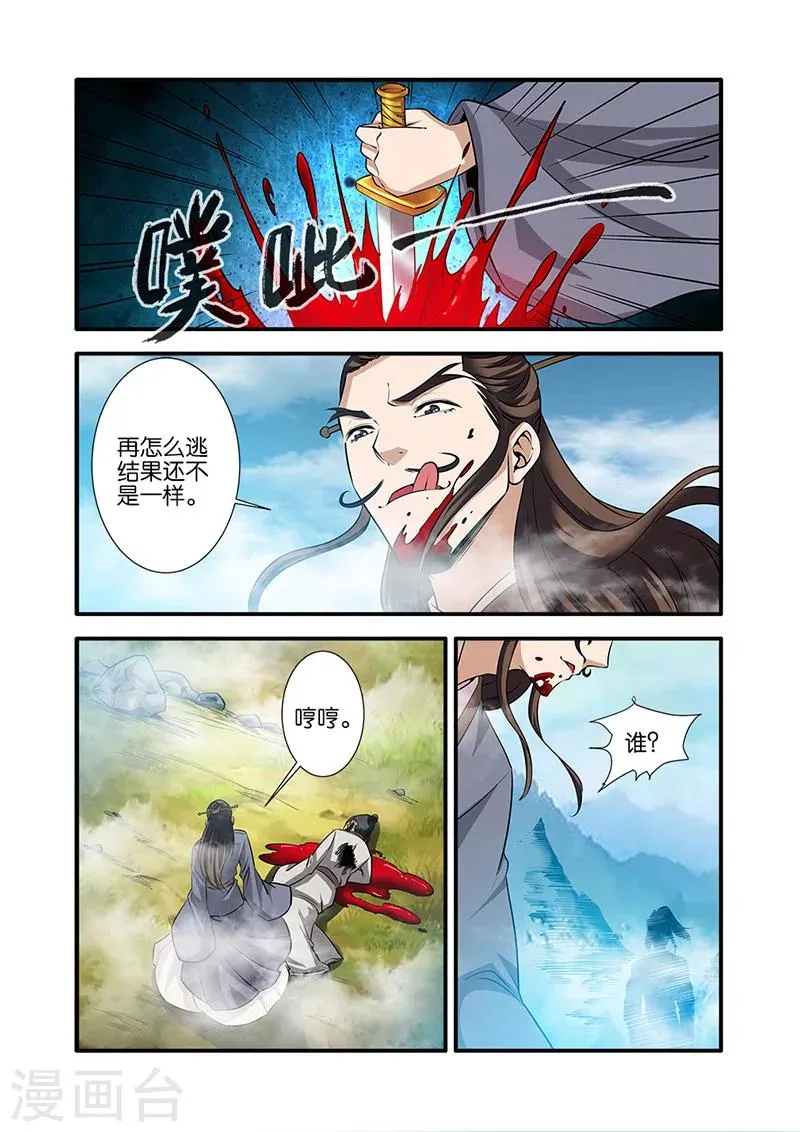 第72话2 尸谷奇遇 第7页
