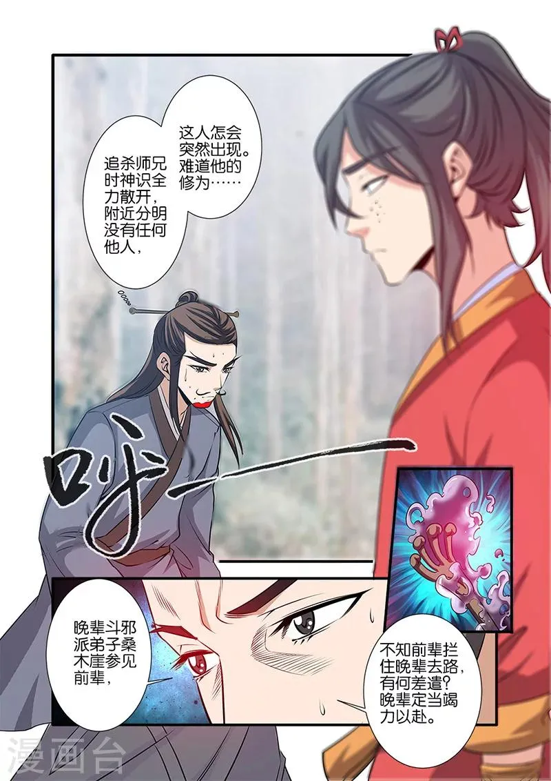 第72话2 尸谷奇遇 第8页