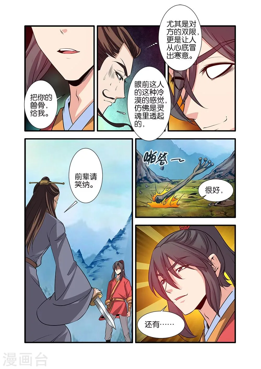 第72话3 尸谷奇遇 第1页