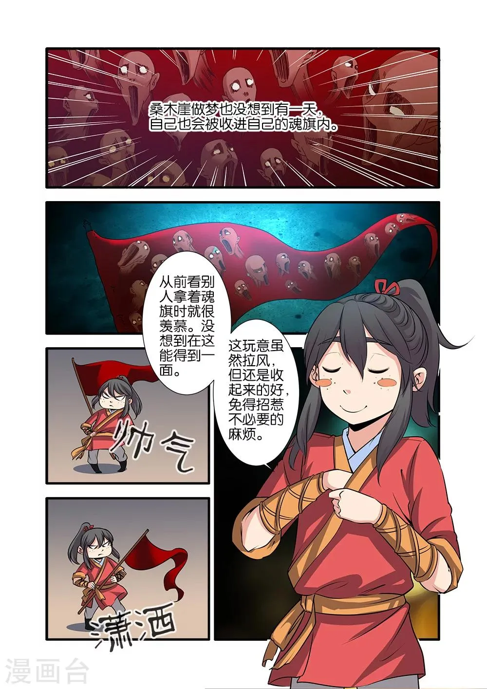 第72话3 尸谷奇遇 第2页