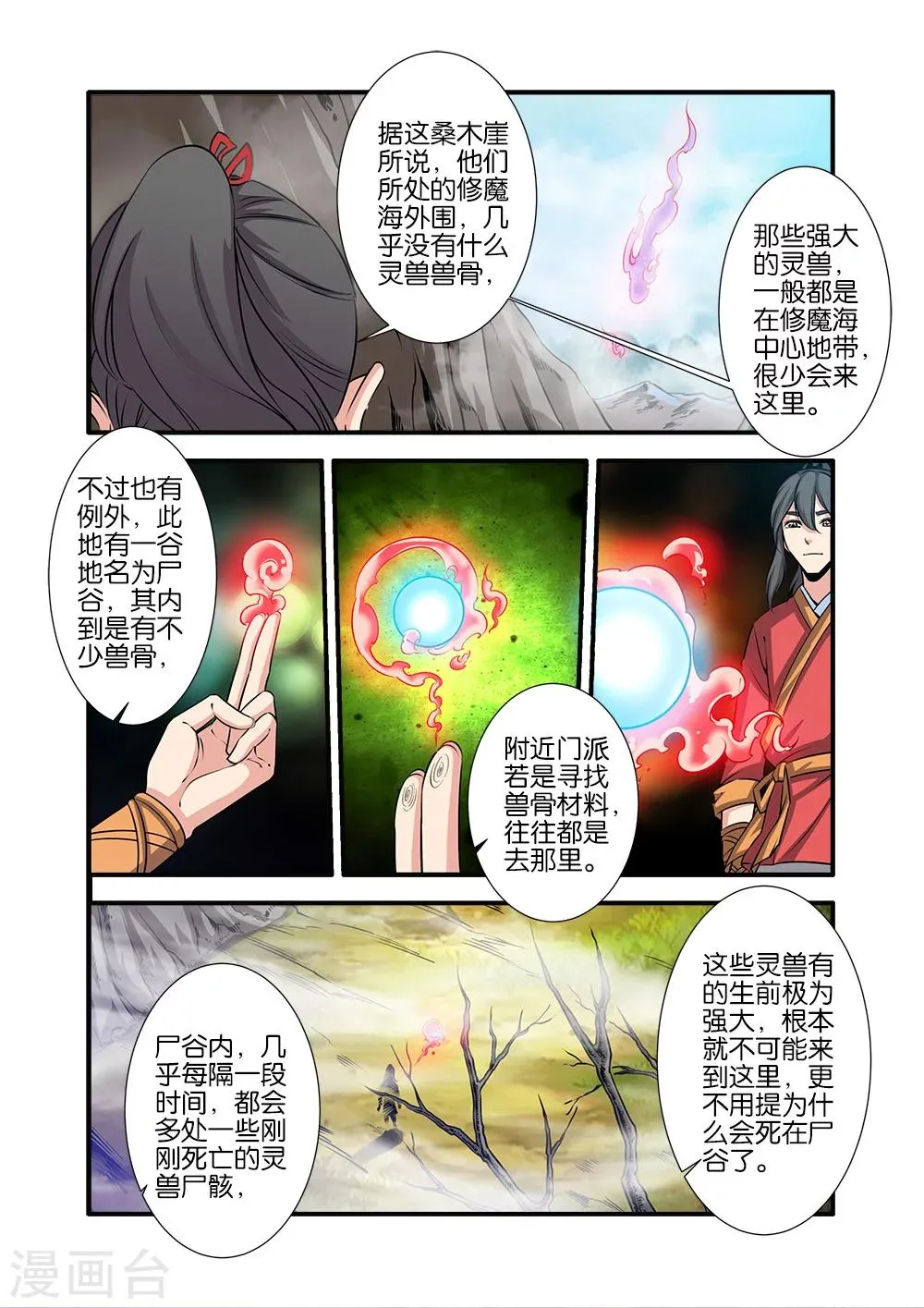 第72话3 尸谷奇遇 第3页