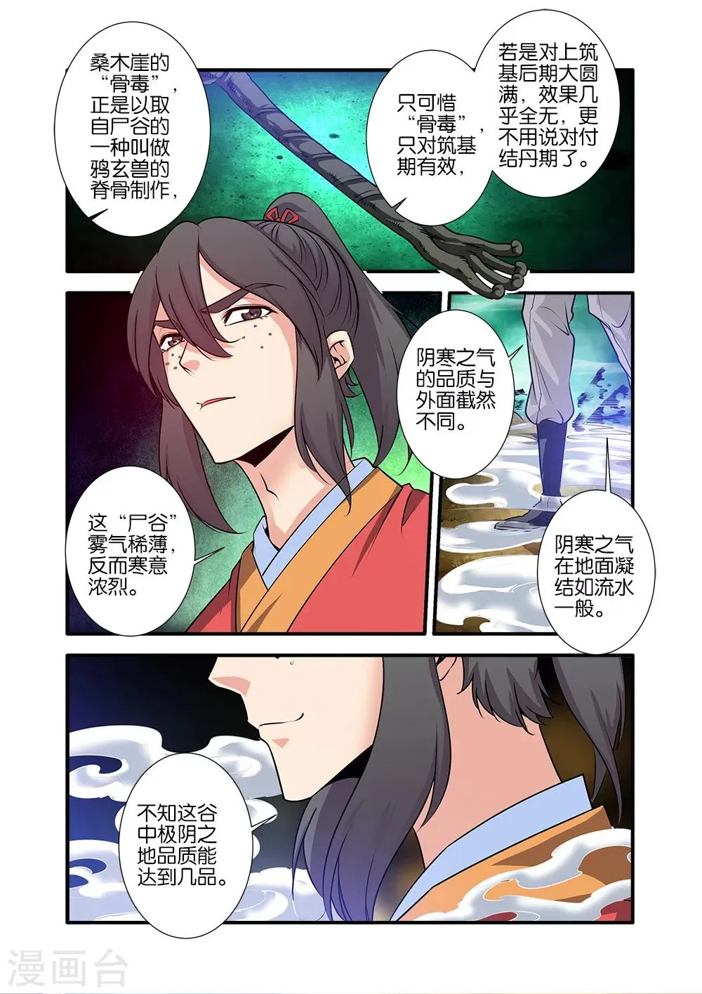 第72话3 尸谷奇遇 第4页