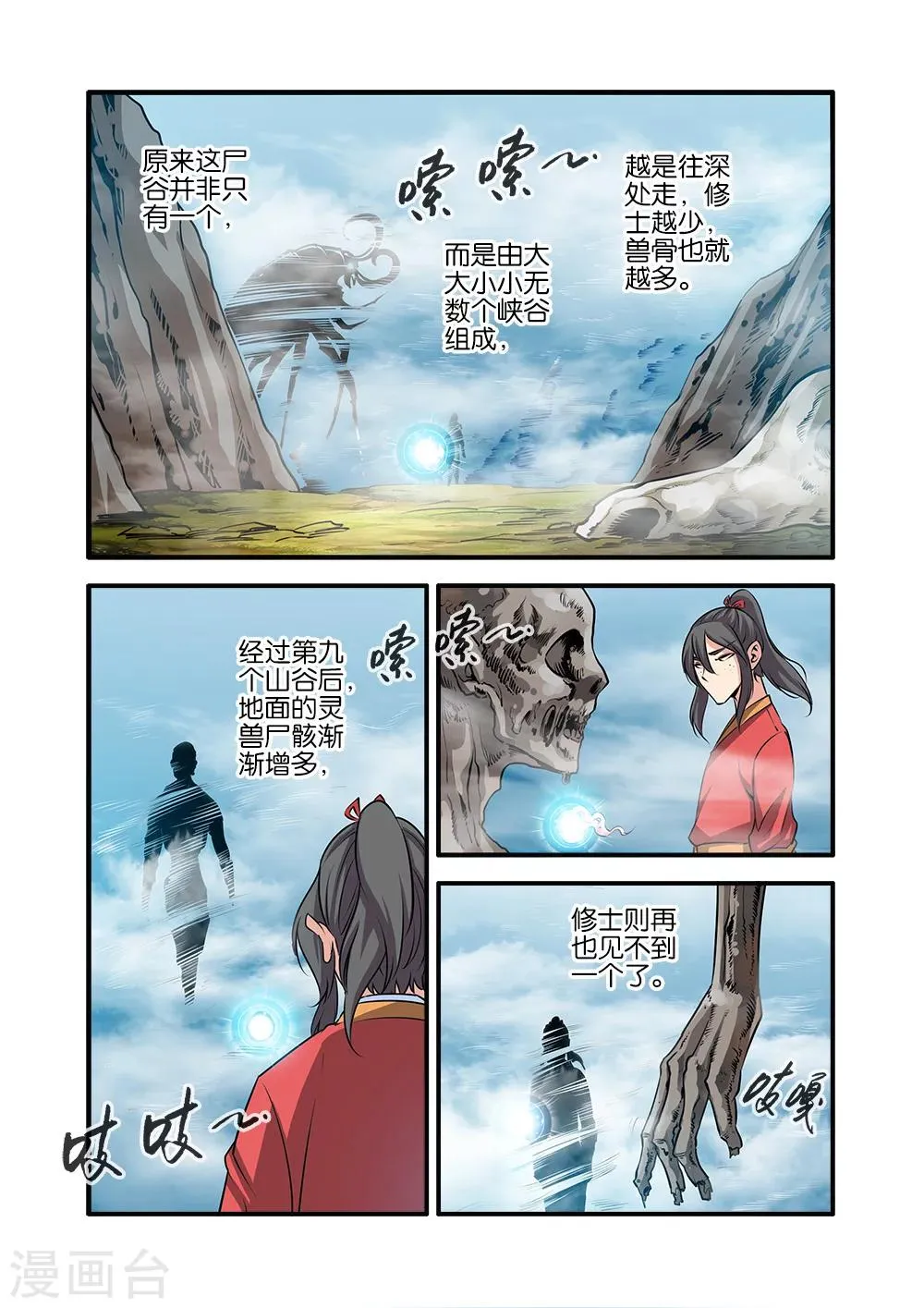 第72话3 尸谷奇遇 第5页