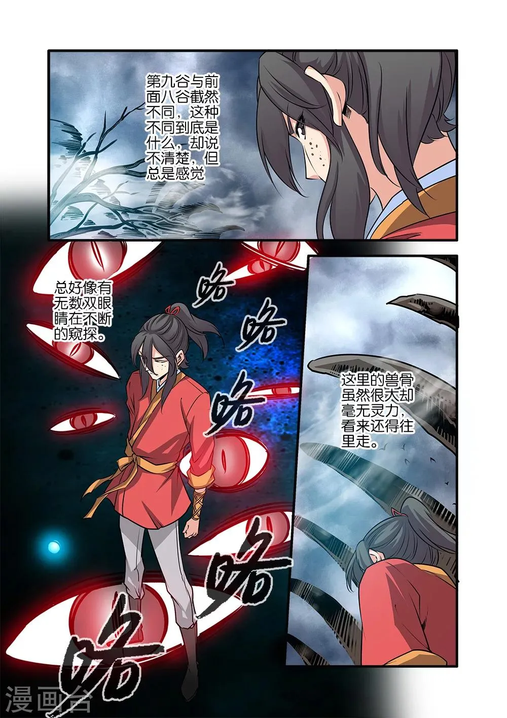 第72话3 尸谷奇遇 第6页