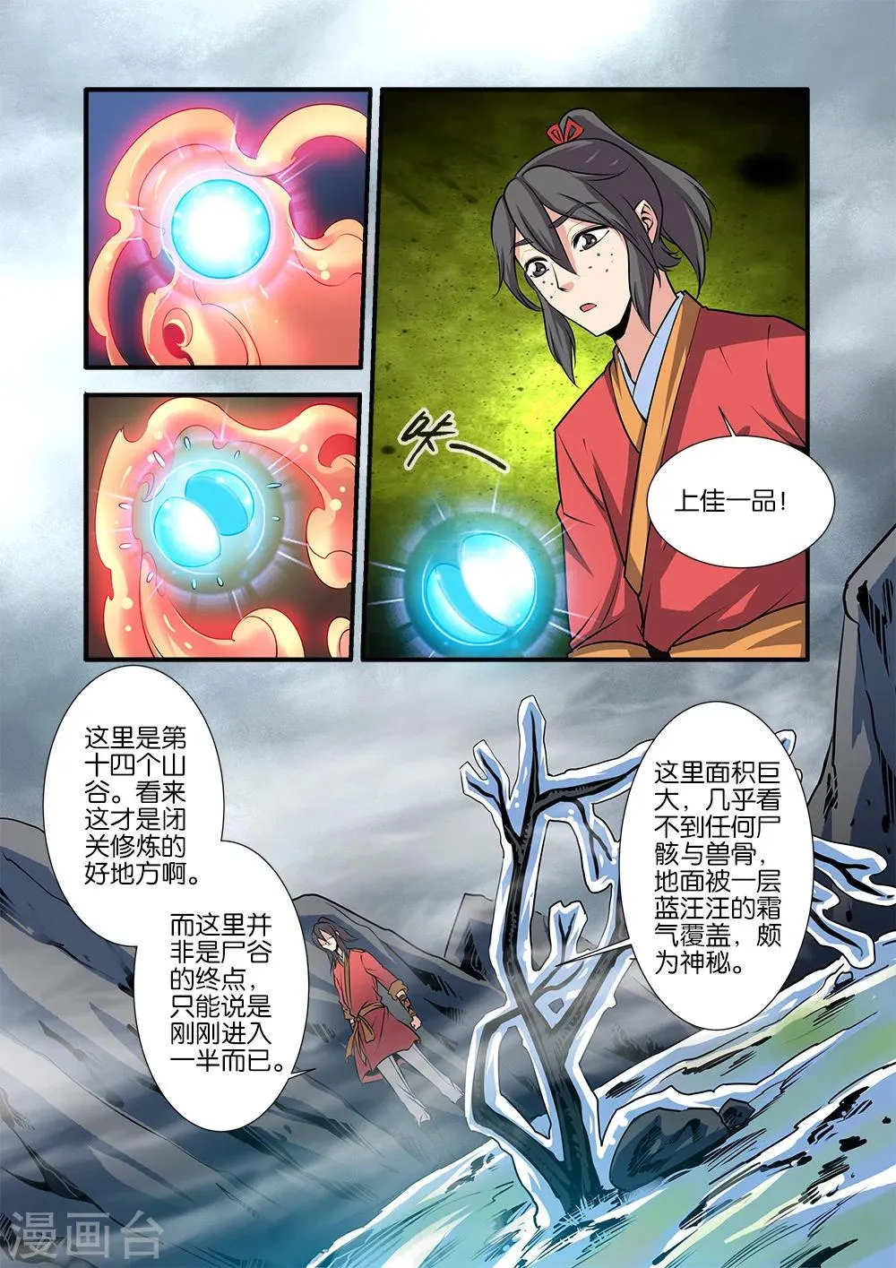 第72话3 尸谷奇遇 第7页