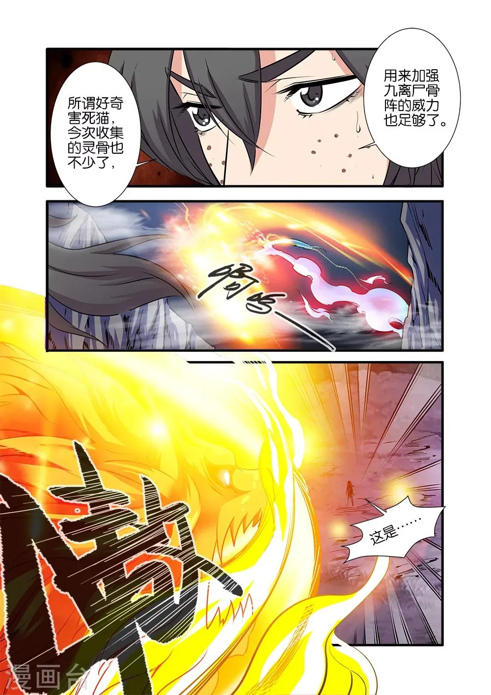第72话3 尸谷奇遇 第8页