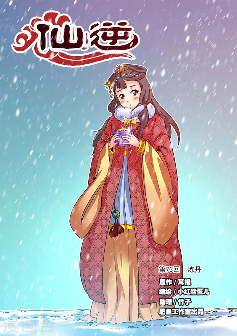第73话1 炼丹 第1页