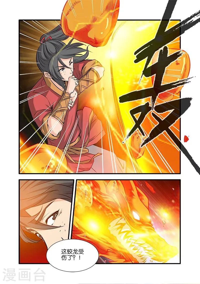 第73话1 炼丹 第3页