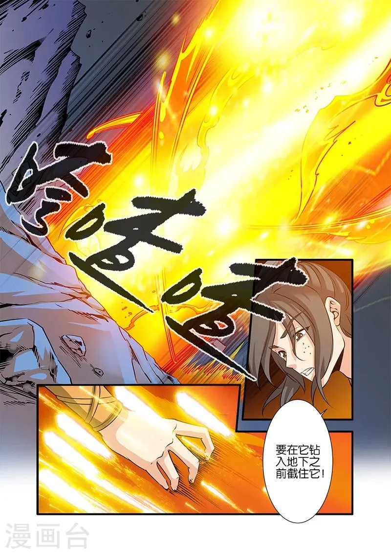 第73话1 炼丹 第4页