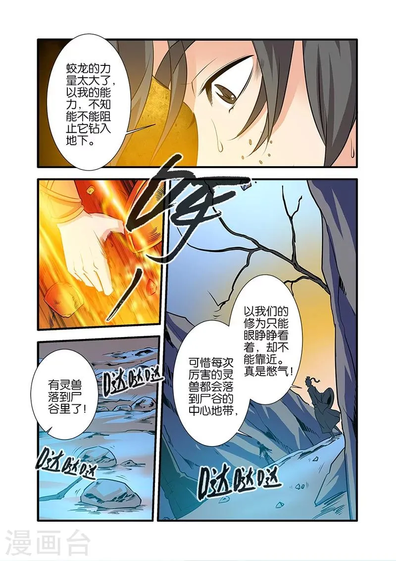 第73话1 炼丹 第5页