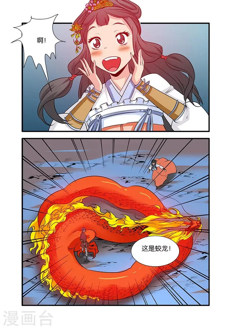 第73话1 炼丹 第6页