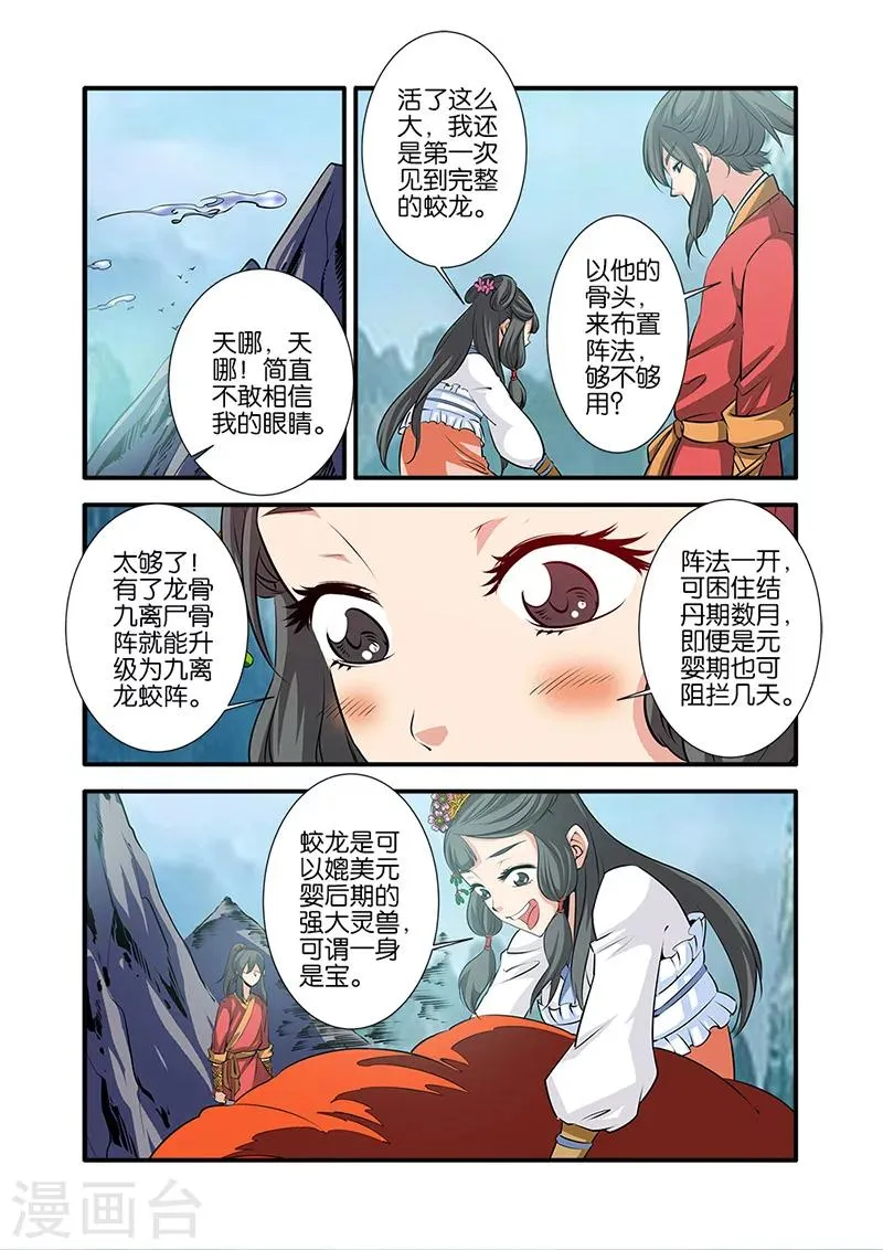 第73话1 炼丹 第7页