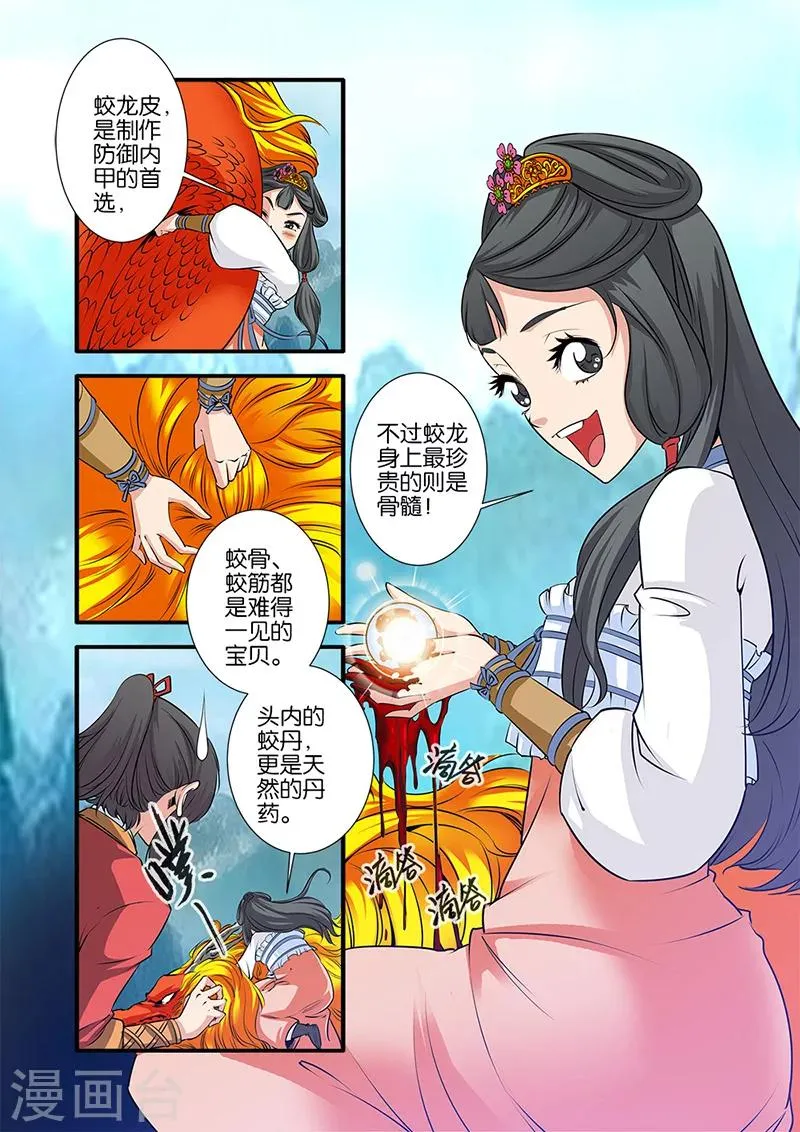 第73话1 炼丹 第8页