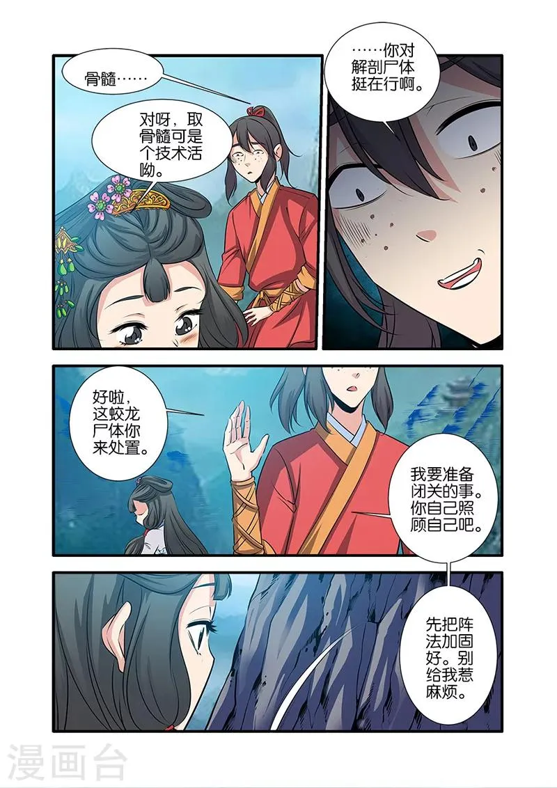 第73话2 炼丹 第1页