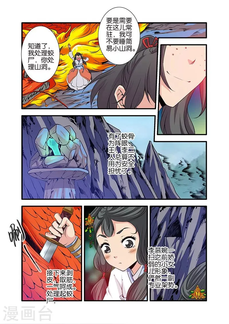 第73话2 炼丹 第2页