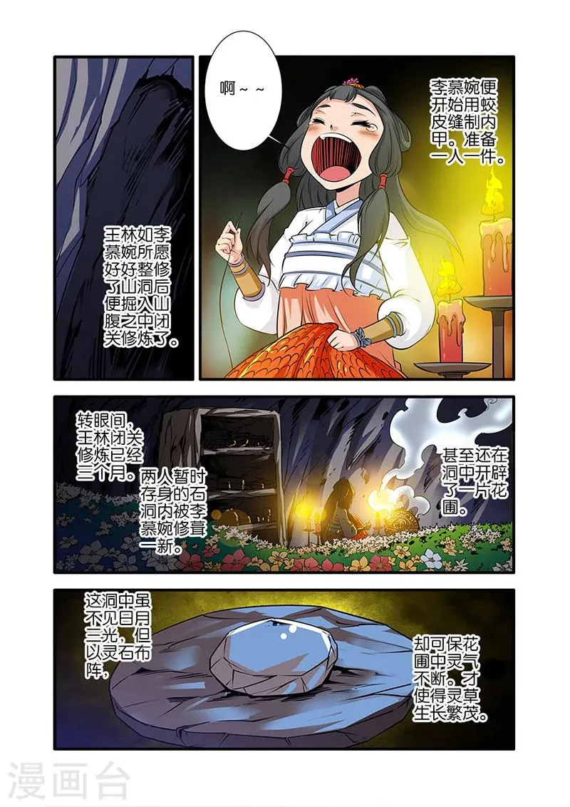 第73话2 炼丹 第3页