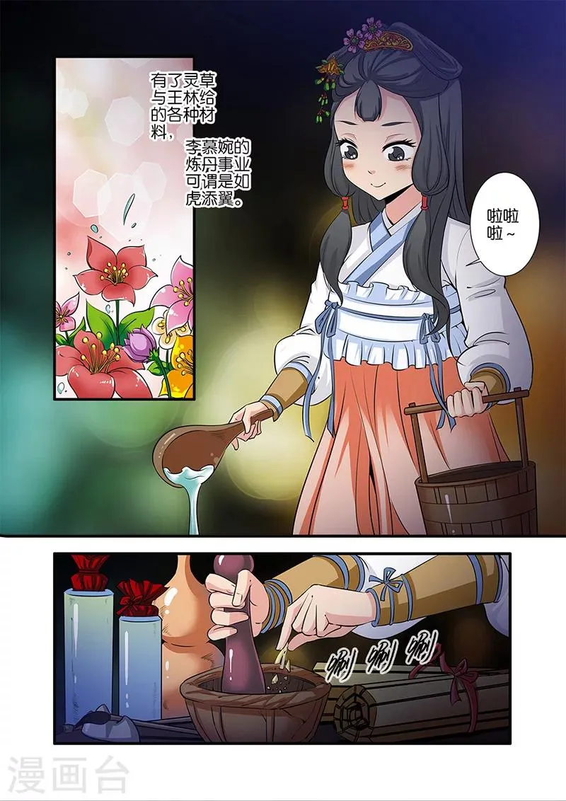 第73话2 炼丹 第4页