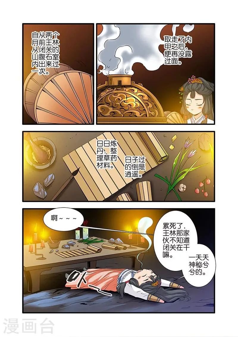 第73话2 炼丹 第5页